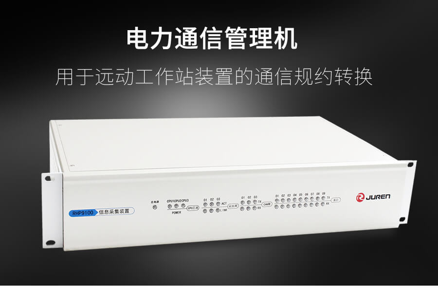 日语後台通信管理機